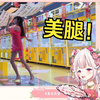 日本萝莉看B站舞蹈区 当场看爽了