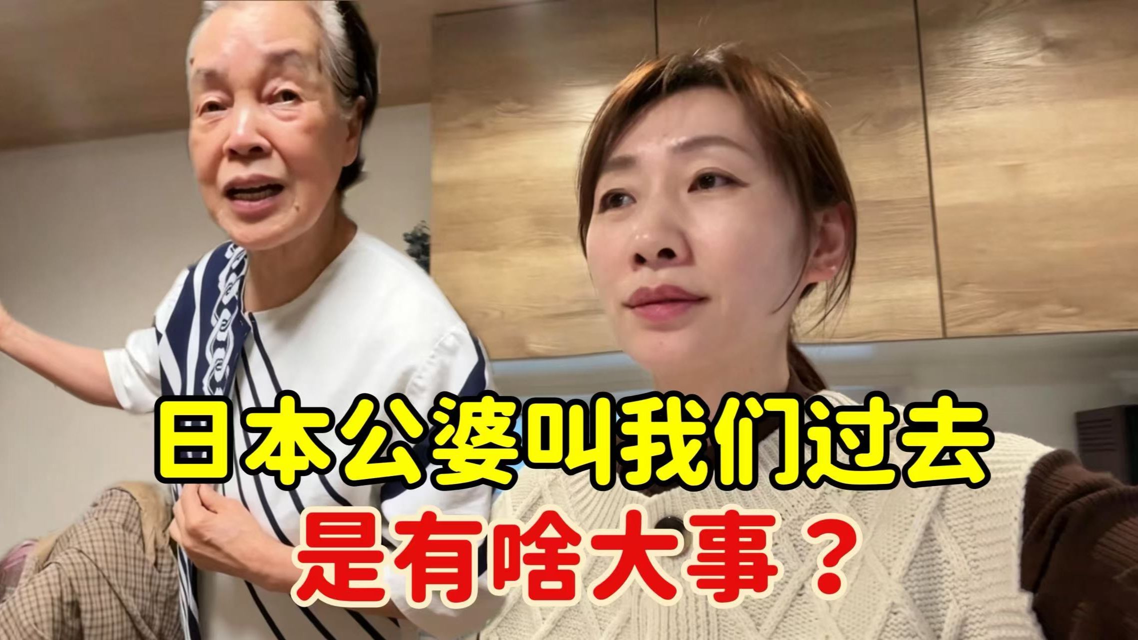 在家包饺子,日本公婆突然打来电话,让过去一趟,有啥大事宣布?-团子姐日本生活-团子姐日本生活-哔哩哔哩视频