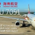 【航班飞行记录】【海南航空】HU7051 海口→杭州