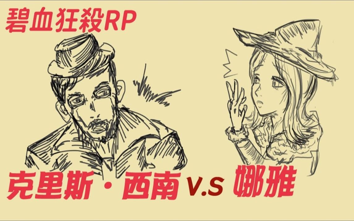 【RDR2 RP】 初见娜雅,很自然的戏荒野大镖客2