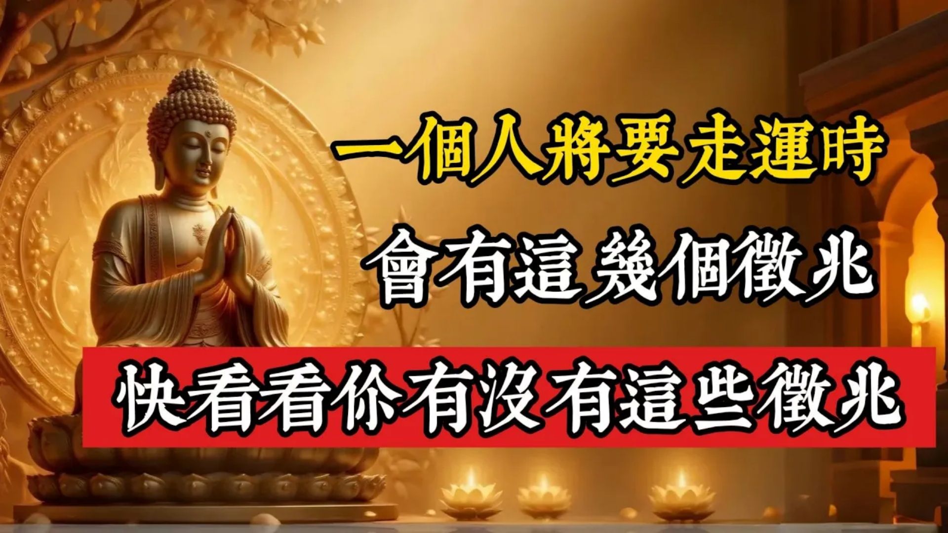 人将走运，必有前兆，一个人将要走运时，会有这几个徵兆