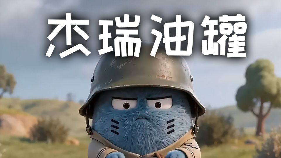 一个小油罐这么多讲究