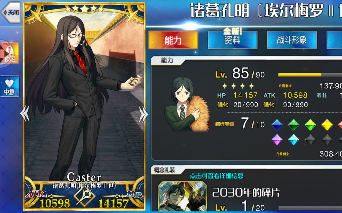 fgo 诸葛孔明语音上