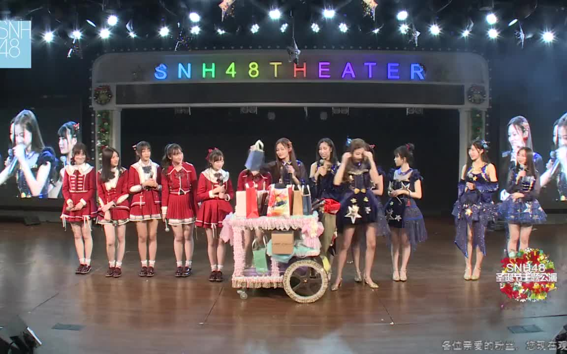 【snh48】2017.12.24-圣诞节特别公演