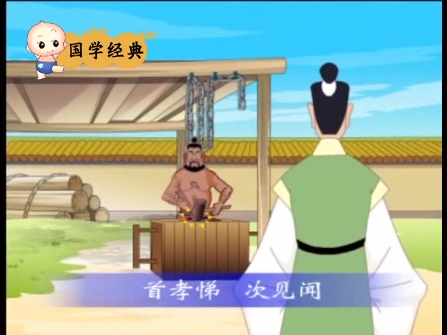 【国学】三字经儿童动画版