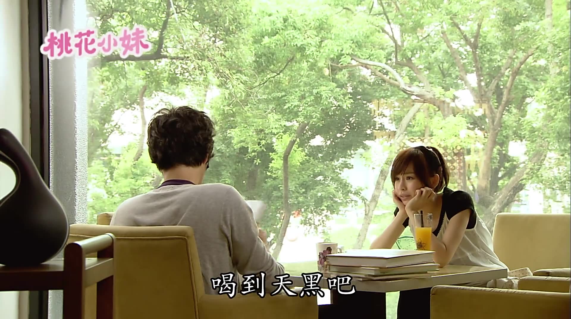 【台剧】《桃花小妹》e18-2 桃花 史朗cut(1080p无台标版)