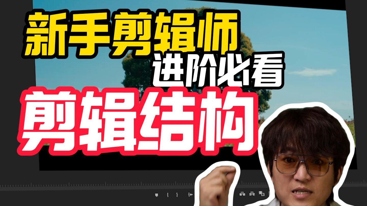 作为剪辑师，你为什么连一个活动花絮都剪不好？