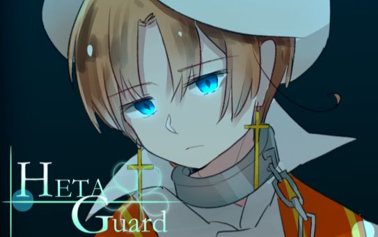 【更新至第一话】【aph/rpg】黑塔守护heta guard