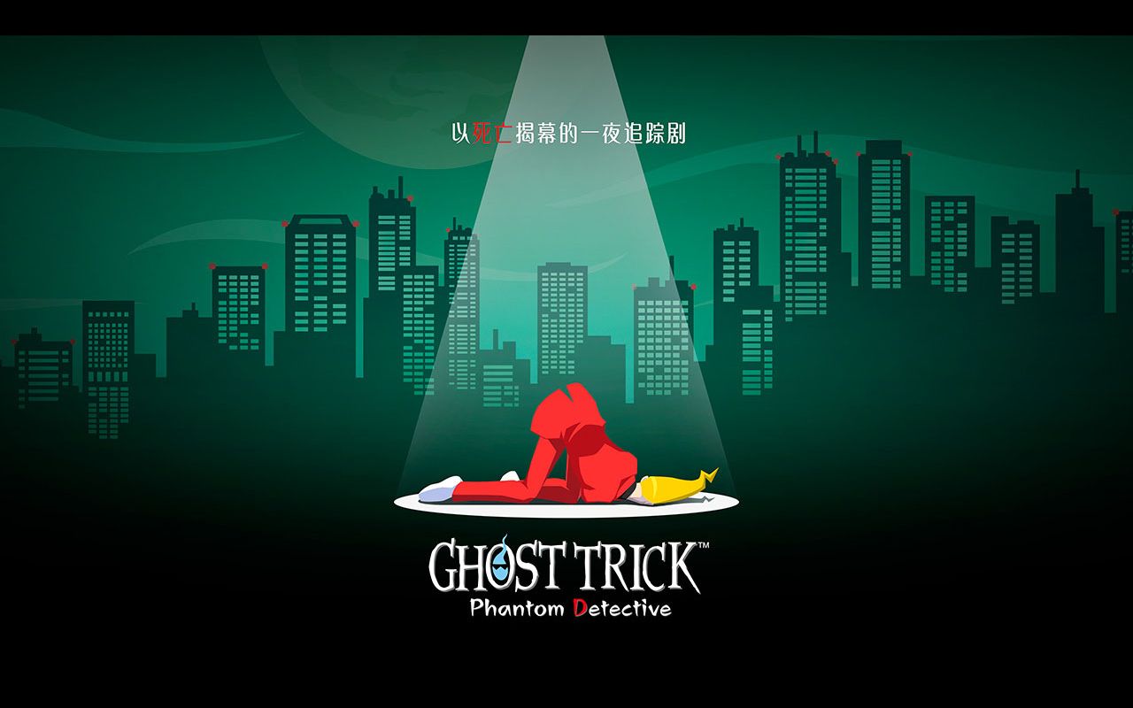 《Ghost Trick: Phantom Detective》宣传片 - 改写命运！