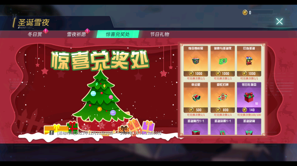 【重装上阵】冬景剧场 圣诞节活动界面背景音乐