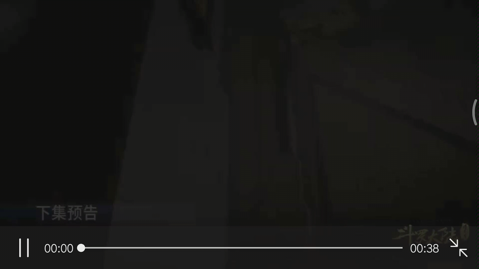 斗罗大陆第56集预告