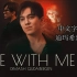 【中英歌词字幕】迪玛希《Be With Me》官方MV首发 (Official Music Video)
