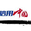 《信用中国》第三季全集