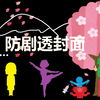 【某记者实况】《豁サ譛亥ヲ冶干.蝗帶怦蜈ォ譌・》1月2日P136全篇完结（本篇118P完结）_游戏实况