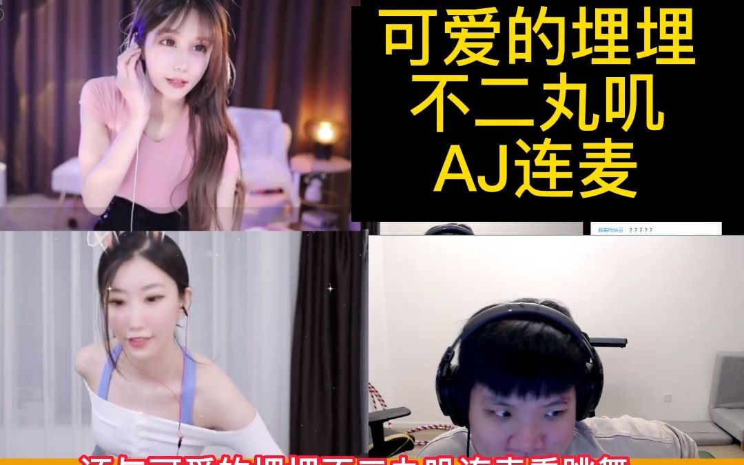 可爱的埋埋与不二丸叽pk瑜伽,aj看得热血沸腾,水友直呼尖勾不要丢人了