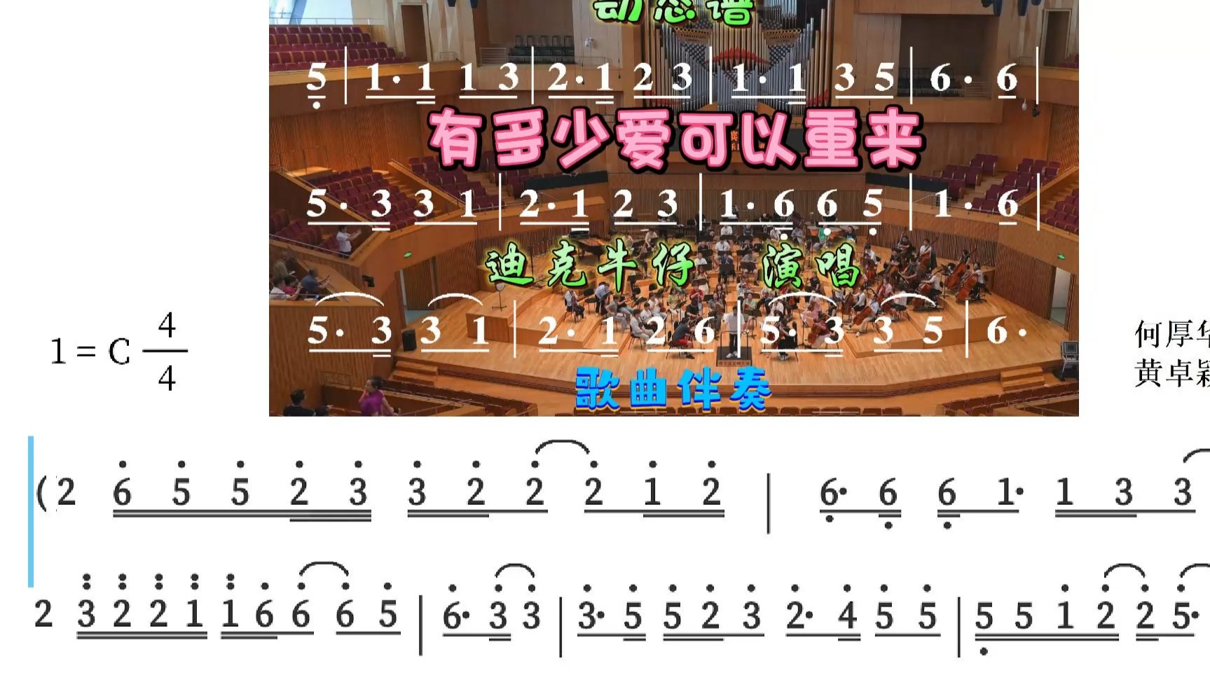 动态简谱：《有多少爱可以重来》（伴奏） C调 演唱：迪克牛仔