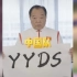 杨倩夺冠，许海峰手写YYDS祝贺！