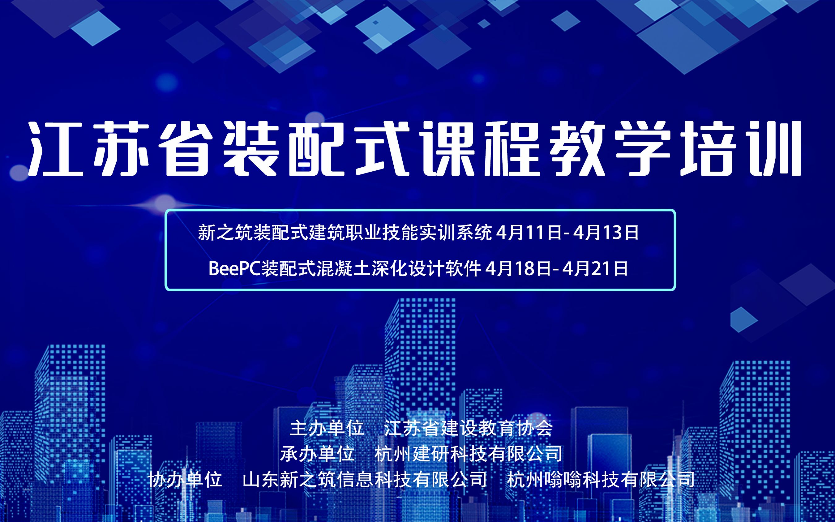 江苏省装配式课程教学培训4月20日录屏哔哩哔哩bilibili