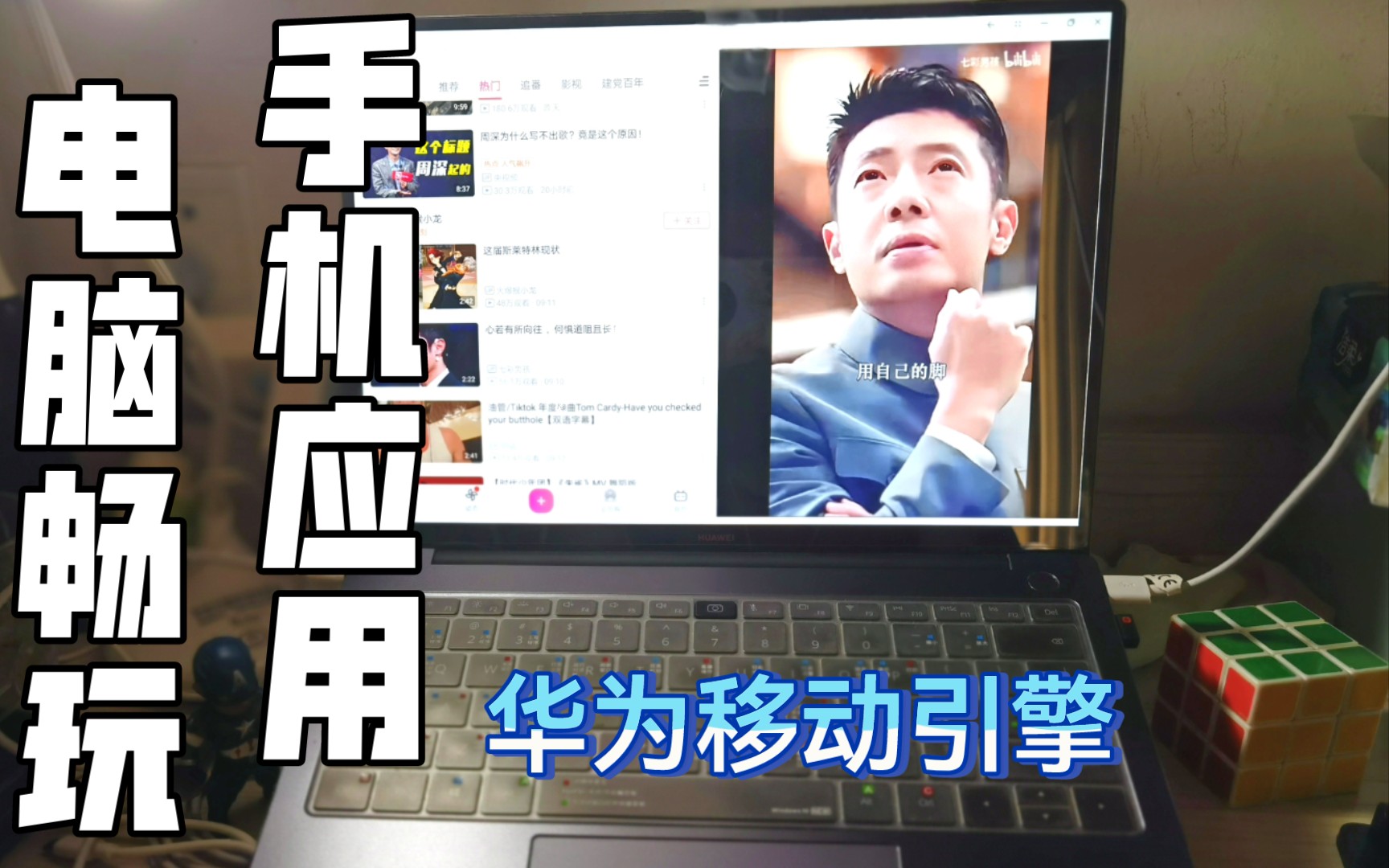 华为：Win11我先帮你做一点（电脑安装使用手机app)华为移动应用引擎，测试版体验