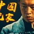 《中国玩家》②·横店（导剪版彩蛋已更新）丨英雄联盟纪录片