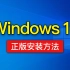 Windows 10系统安装，有手就行！win10重装系统u盘怎么分区，Win10 22H2如何更新？「科技发现」
