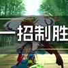 单环流程，SS德，S0精1李琪，S2精2科，官服558扰动寂灭薇尔薇752分_游戏热门视频