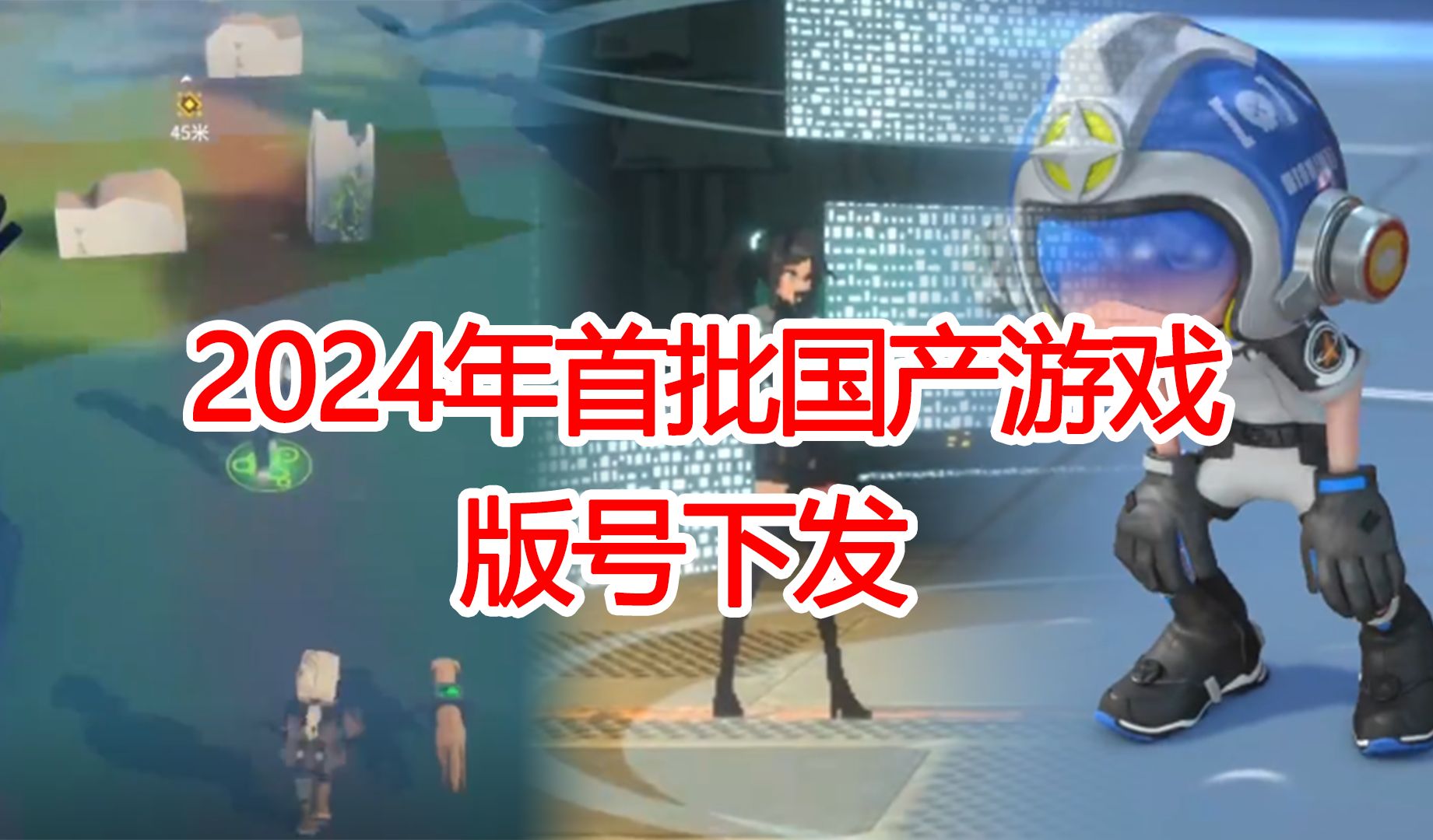 2024年首批国产游戏版号下发,总计115款,涉及腾讯三七互娱游族等手机游戏热门视频