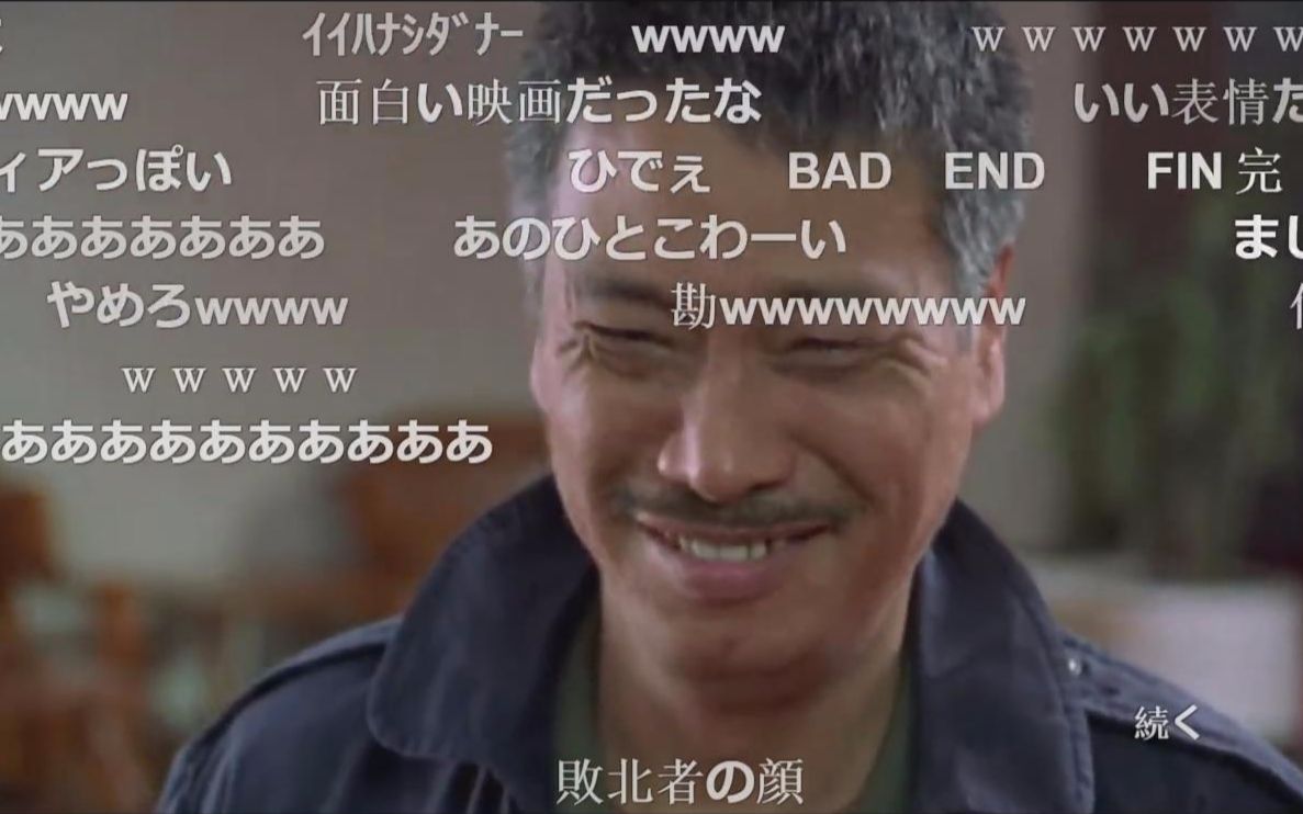 日本网友看《少林足球》达叔神演技 弹幕反应