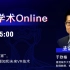 络绎学术Online第2期: 现实版“头号玩家”，电子皮肤触觉感知和未来VR技术