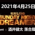 有吉弘行のSUNDAY NIGHT DREAMER 2021年4月25日
