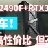 【鸣人推荐】12代i5 12490F + RTX3050超高性价比 高颜值电竞游戏主机全面测评推荐