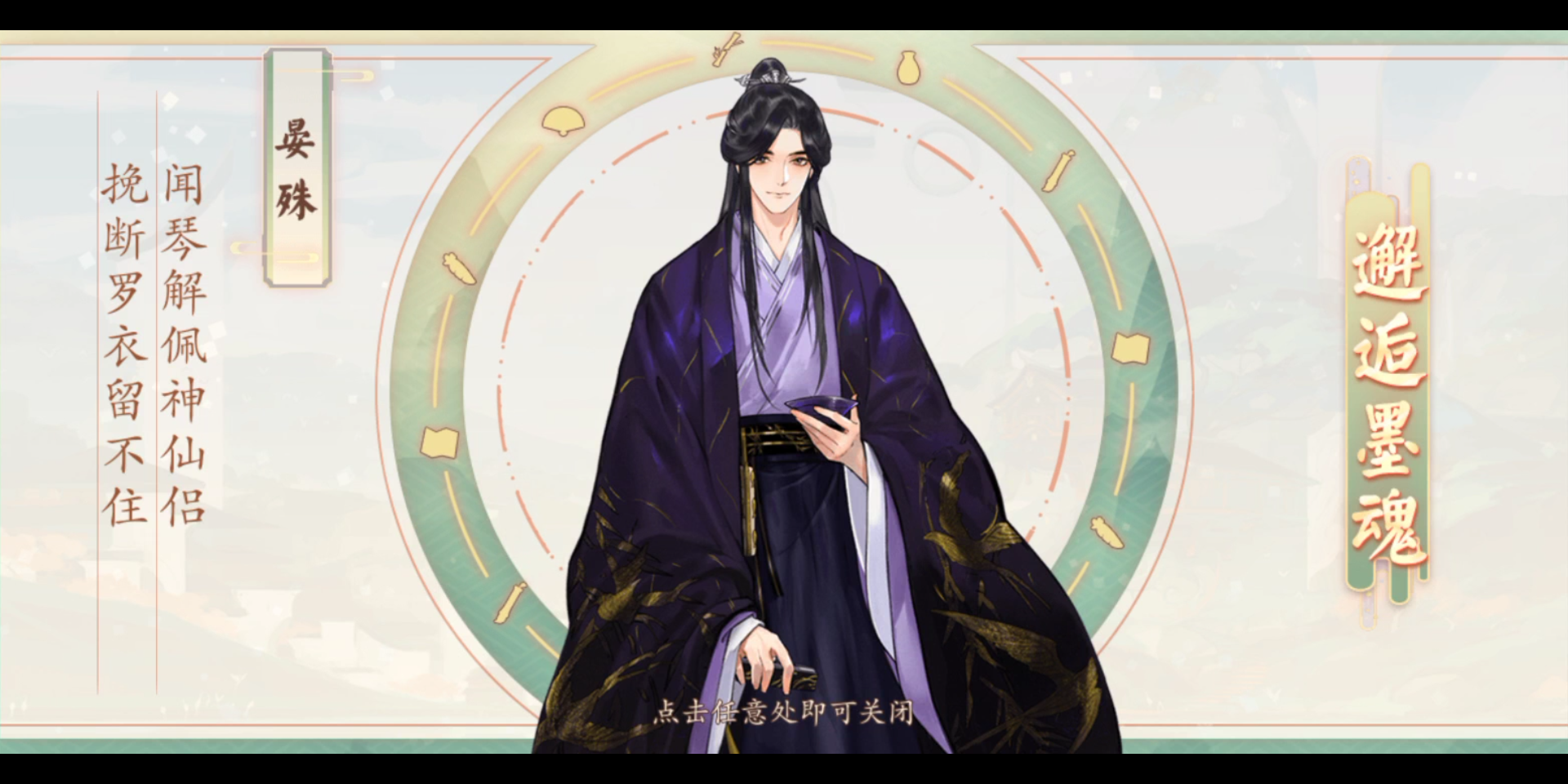 墨魂晏殊相公归斋啦紫衣好靓寻踪邂逅剧情