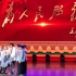乔榛老师朗诵艾青《我爱这土地》及全场合唱《没有共产党就没有新中国》