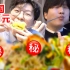 每天只营业3小时?!韩国爆火盲盒餐厅600元能吃啥？