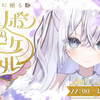 【 #花とリボンのブーケ歌リレー - #比羽沢れいら 】天使の歌声であなたに加護をお届けしますっ🌸🎀【 #karaoke - #新人vtuber