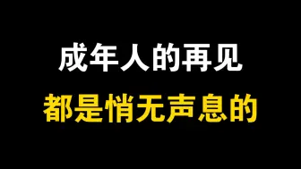 今天她结婚了，消息我是从她的朋友圈得知的。成年人的再见，都是悄无声息的。