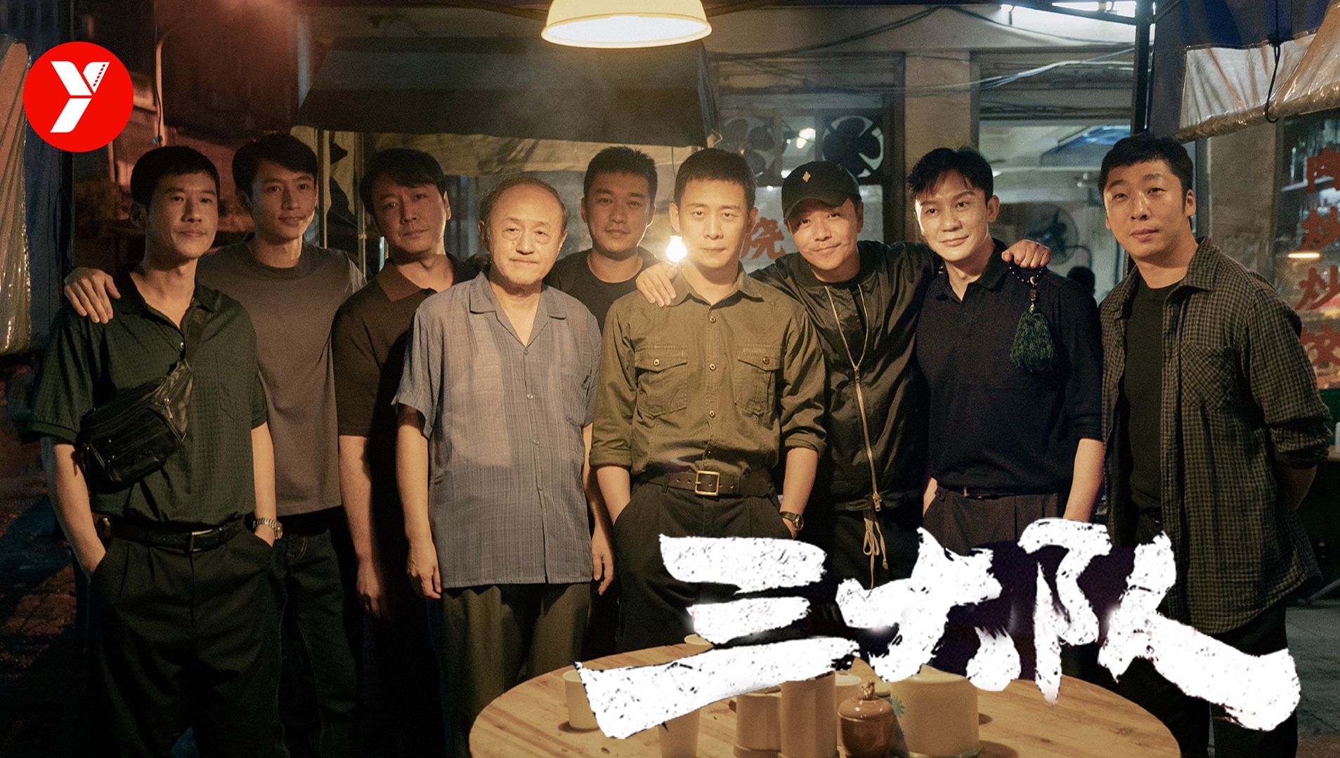 【越哥】《三大队》刚上映就被爆赞！2023年度十佳国产片之一，稳了？