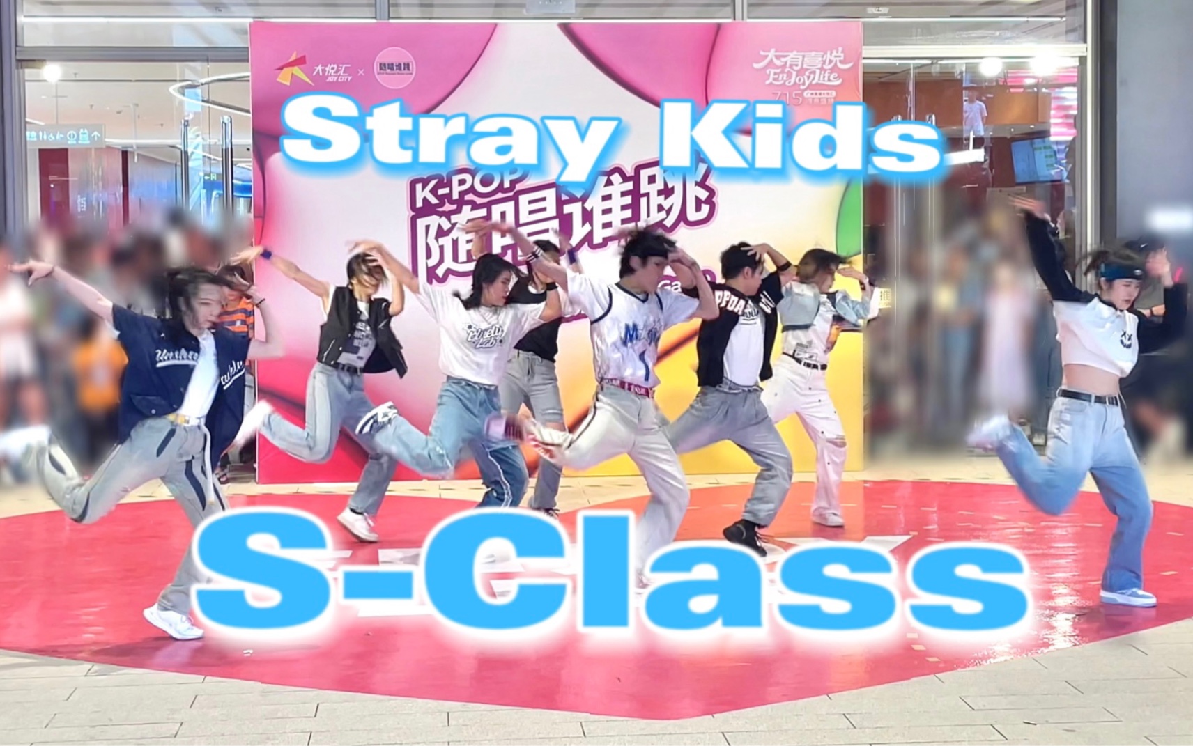 全场大喊离开广州！【Stray Kids】S-Class 0715随唱谁跳路演直拍