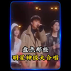 今天盘点明星七大合唱神级现场，你喜欢哪个呢？ #如愿 #大中国 #明星合唱