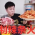 【万物皆可火锅】自制辣条牛肉火锅，味道到底怎么样？