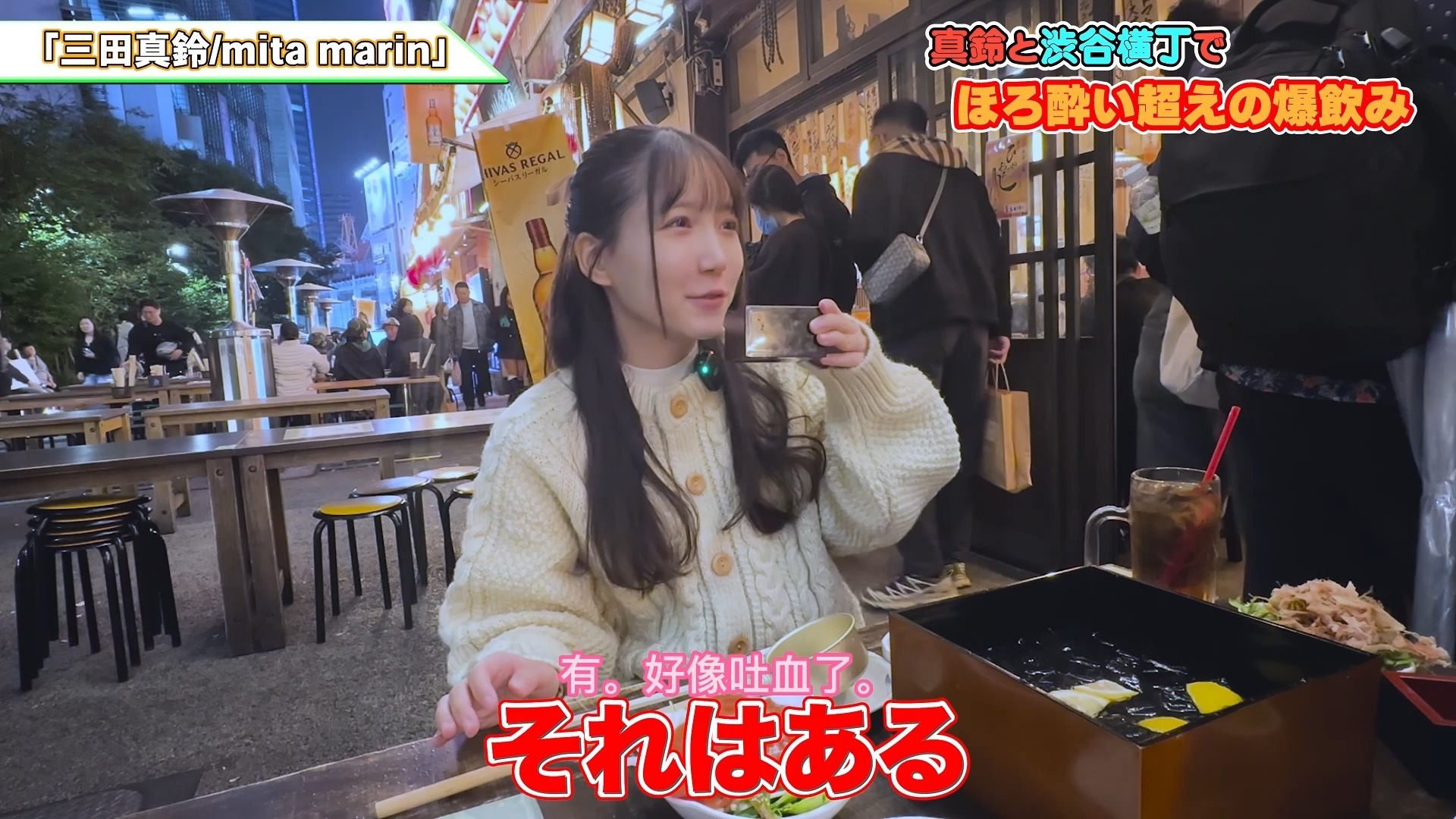 【纯AI中字】【醉倒企划】这次从傍晚就在涩谷横丁大喝特喝！平常顶多微醺的真铃今天居然喝到烂醉如泥了