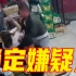 唐山警方回应烧烤店打人事件：锁定嫌疑人，正全力抓捕