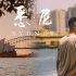 4K电影感旅拍| 【爱在悉尼.情人节特别版】