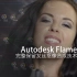 Autodesk Flame 完整保留发丝抠像合成技术