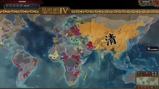 Europa Universalis IV 如果清朝屹立百年世界格局会怎样？