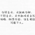 【句子】“可以做朋友吗？”是一段故事的开始； “还可以做朋友吗？”是一段故事的结束。