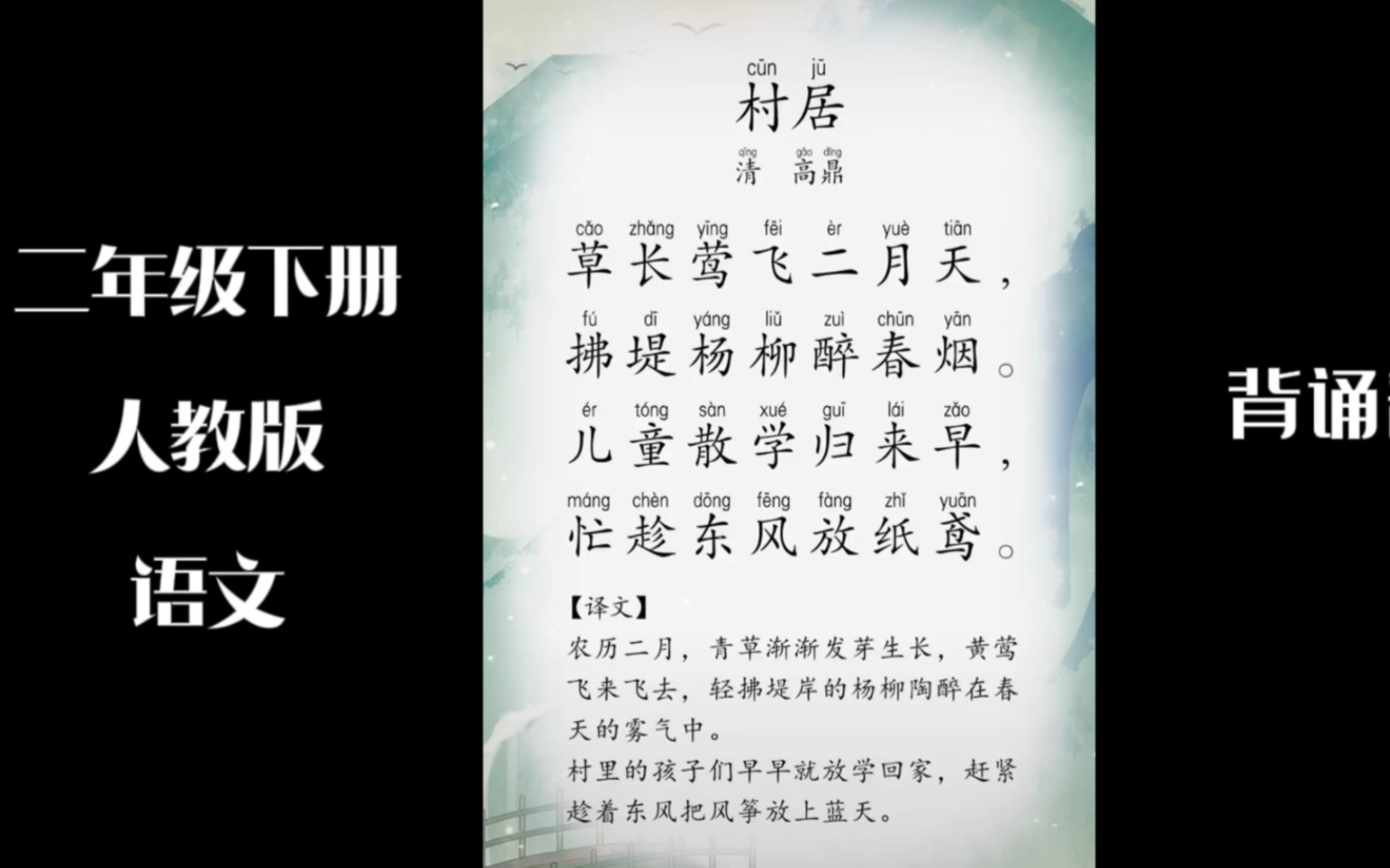 【二年级下册】人教版语文-背诵部分