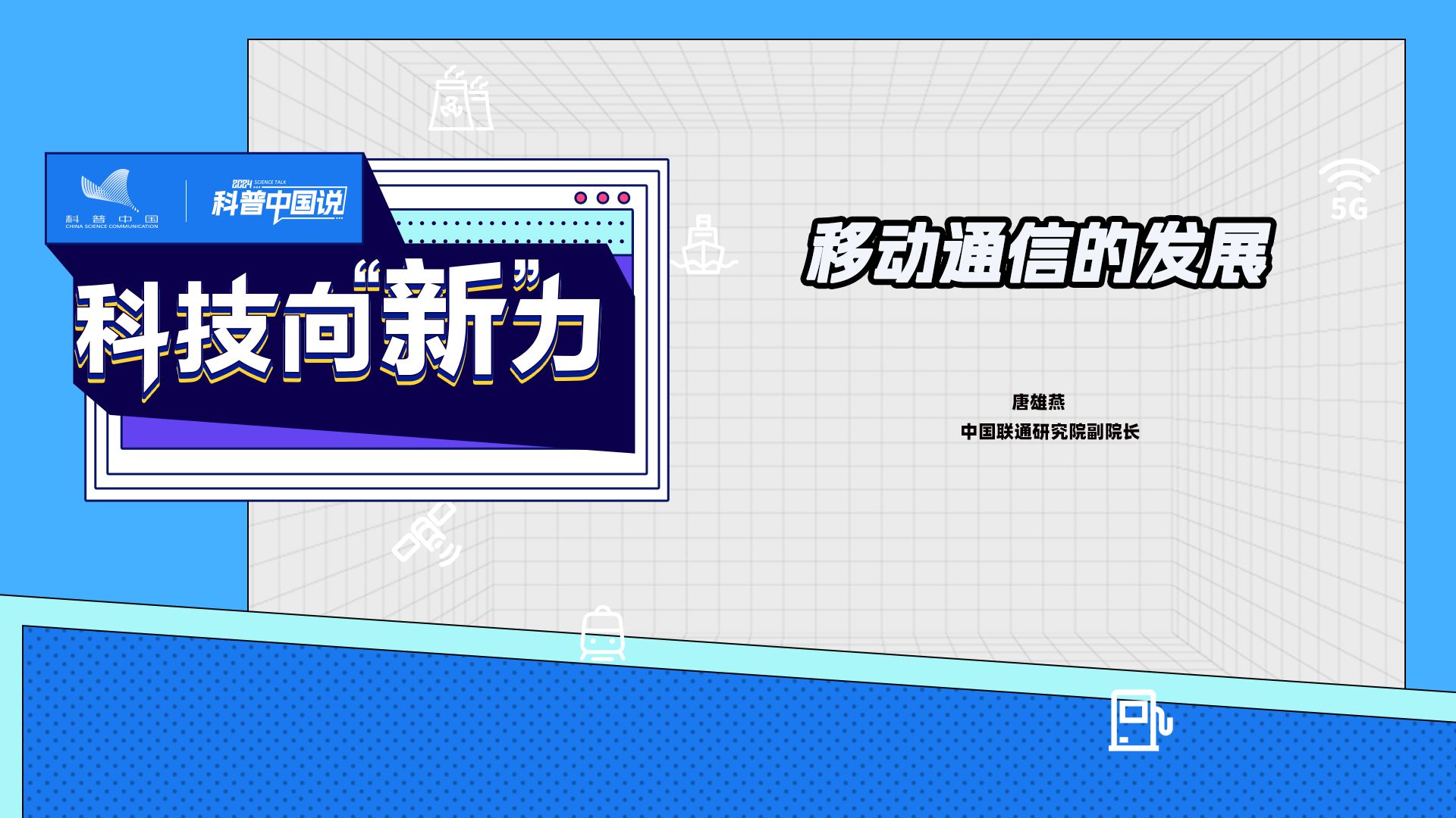 你知道移动通讯发展的历史吗？
