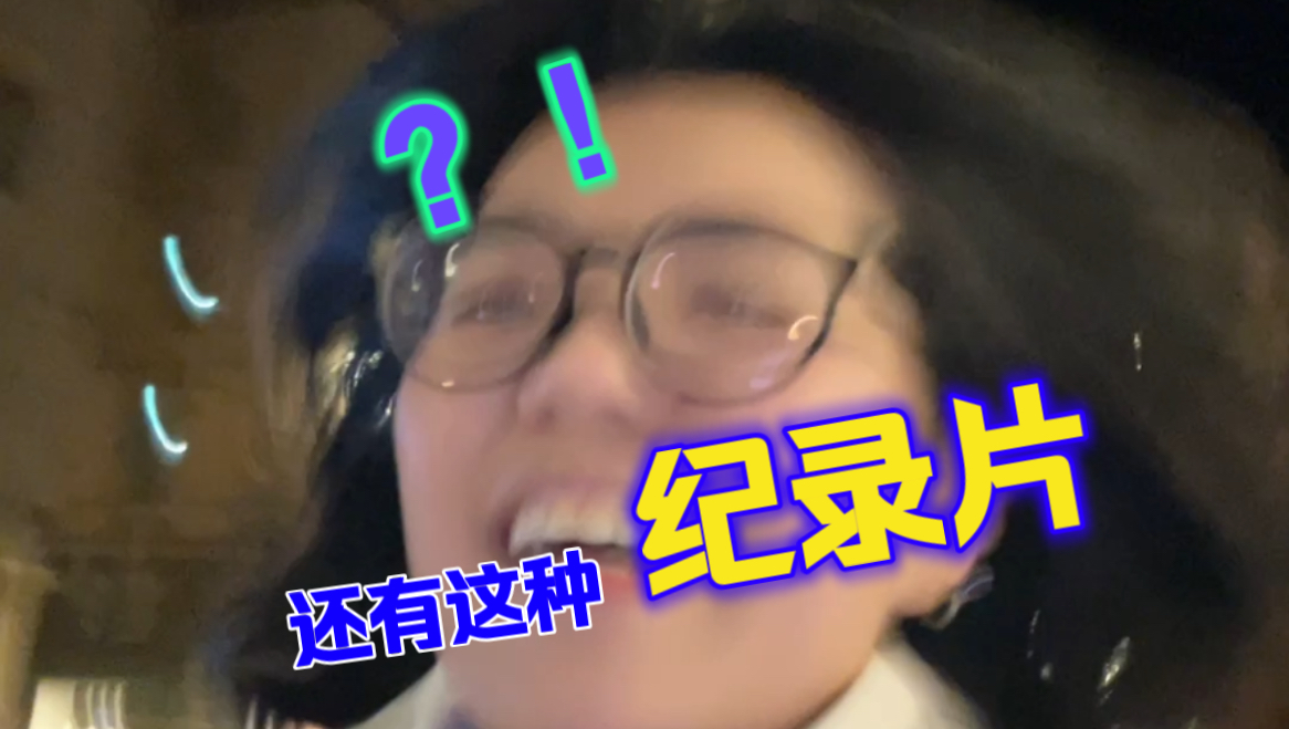 一日纪录片｜二十一世纪三十年代留子