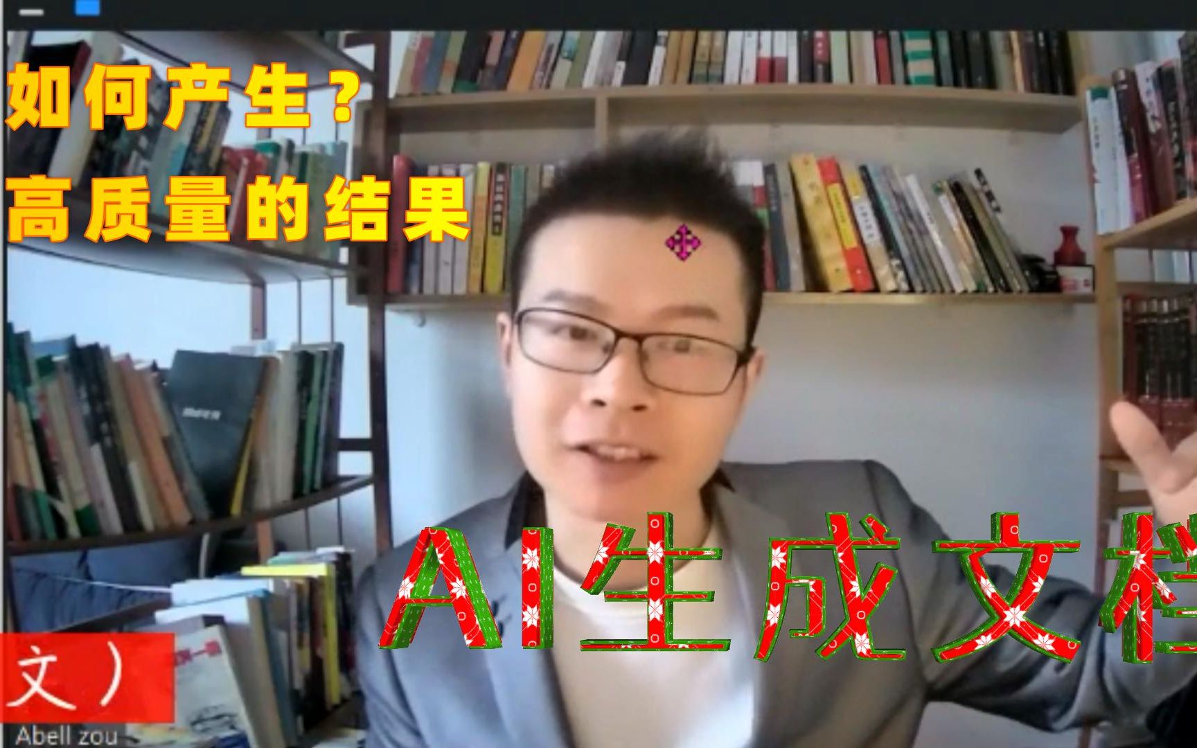 AI生成文档,如何产生高质量的结果?哔哩哔哩bilibili